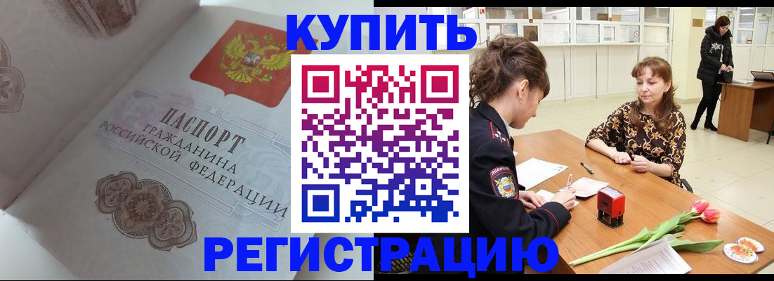 прописка штамп в Орехово-Зуево