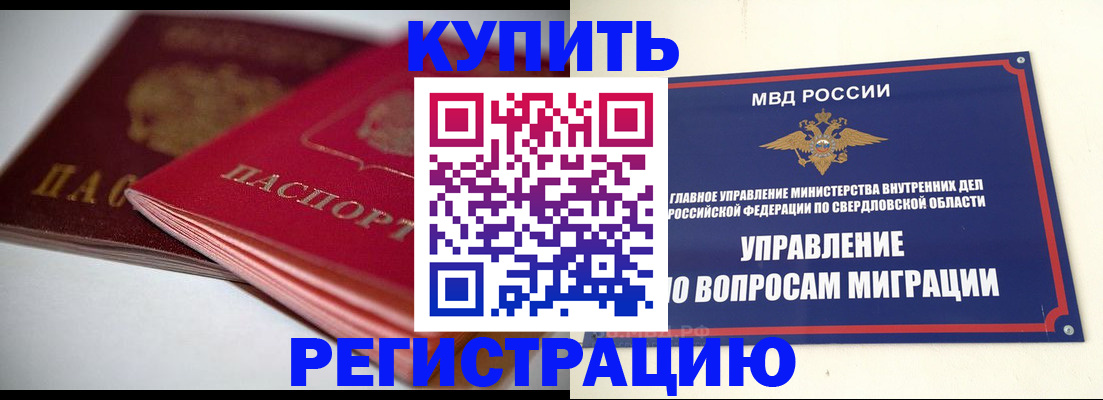 временная прописка в Орехово-Зуево