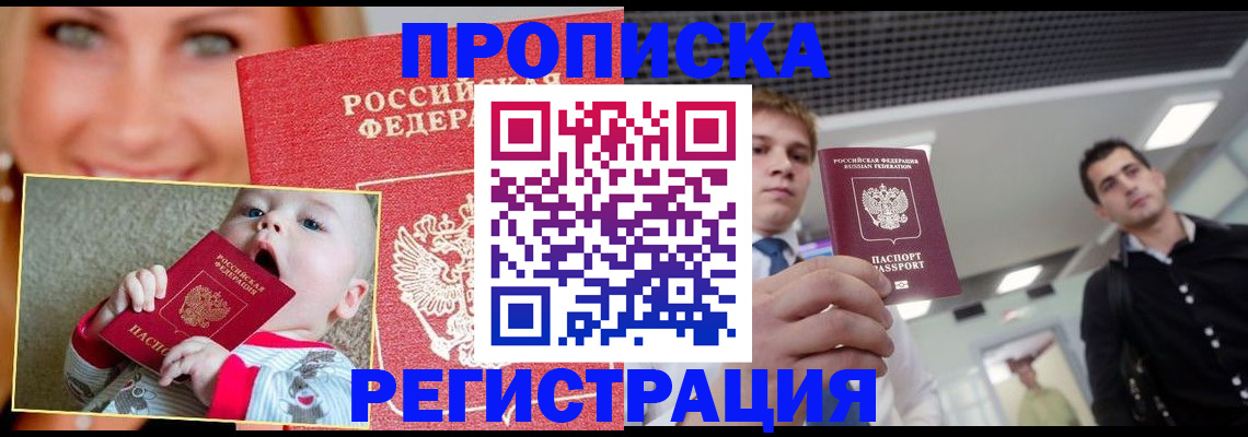 прописка штамп в Орехово-Зуево